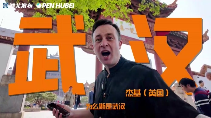 240个小时游湖北，你会先去哪里？听听来自五湖四海的他们怎么说