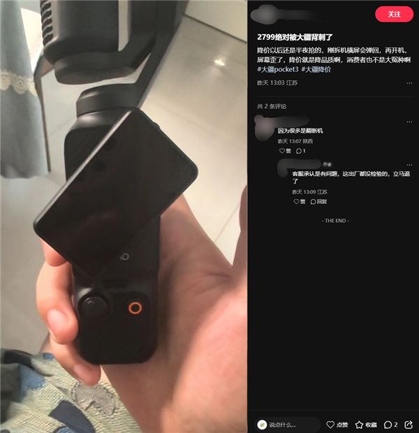 用户吐槽全新Pocket 3机身有划痕 大疆回应降价后被指品控下降