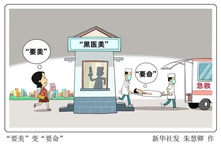 一针下去女孩差点没命？医美乱象该管管了