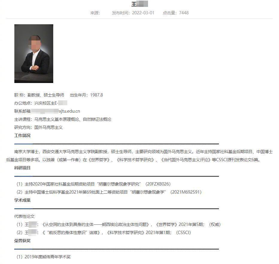 西安交大通报“副教授读博期间全文抄袭论文”