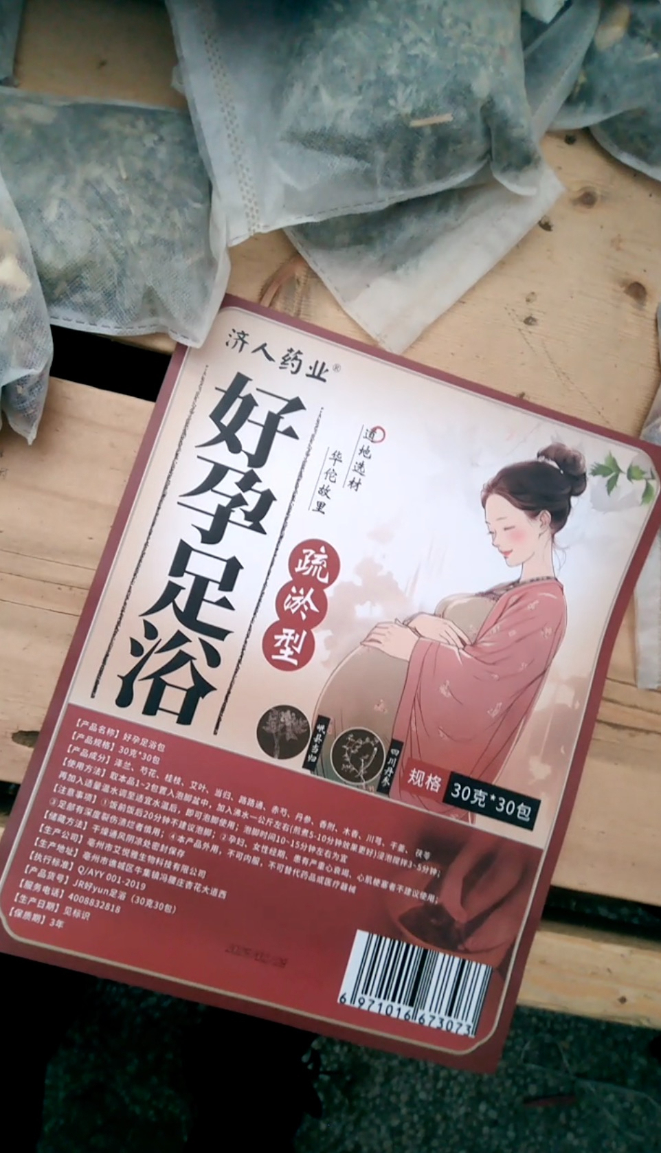 一款宣称功效可调理备孕、调经的足浴包,天猫多家商家在售卖 来源:澎湃新闻