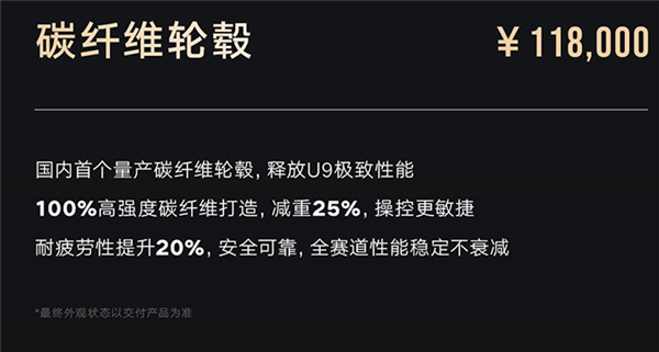 仰望U9碳纤维选装套件开售:前铲4.3万贵过小米SU7 Ultra前舱盖