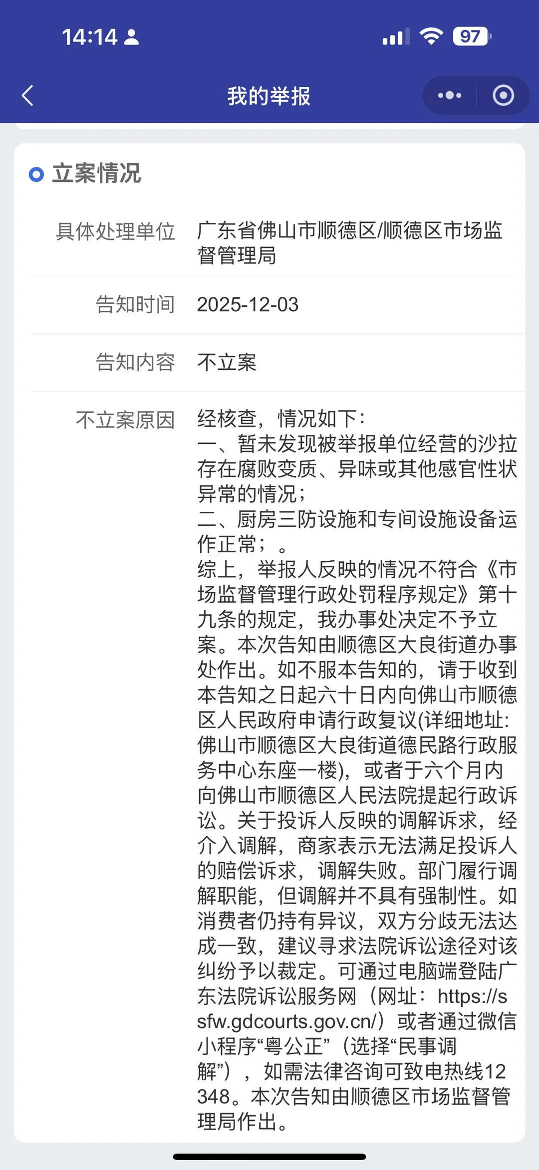 ▲黄女士收到的不予立案的回复