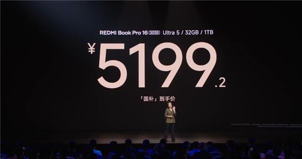 国补到手5199元起 REDMI Book Pro 16正式发布!99Wh巨无霸电池