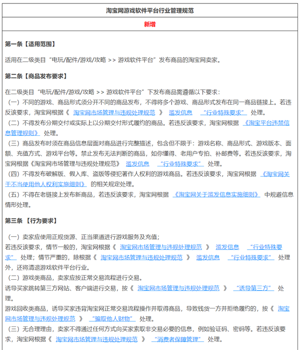 淘宝对游戏区大整顿!禁卖破解版、假入库、盗版游戏