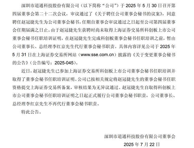 图源：公告截图