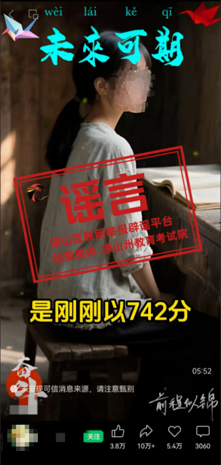 (谣言样本)