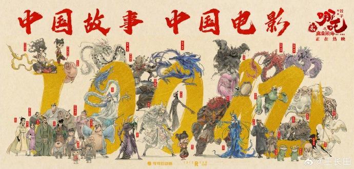 揭秘《哪吒2》票房破百亿后,片方能分多少?导演能赚多少?