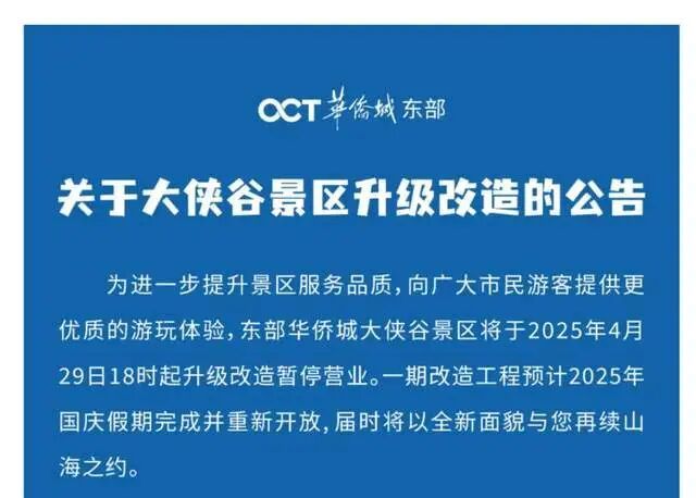 图源:东部华侨城