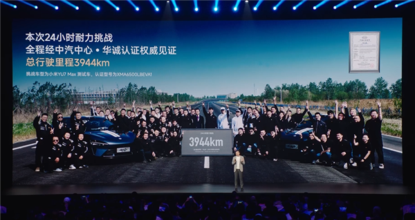 超越保时捷、奔驰!小米YU7 24小时耐力挑战成绩出炉:3944km