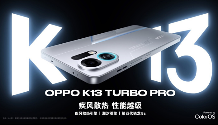 一篇看懂|OPPO K13 Turbo标准款和Pro如何选?