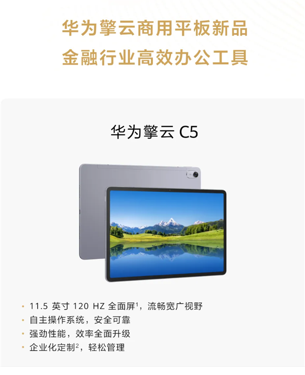 华为擎云C5第3代平板现身!支持4G网络、预装HarmonyOS 4.2