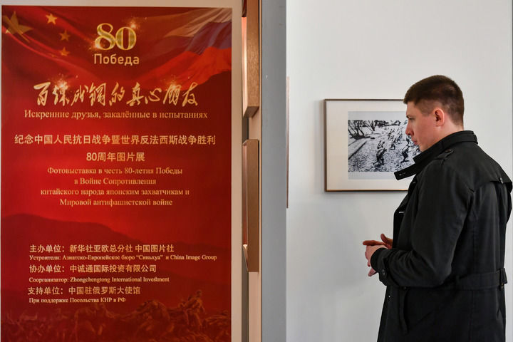 2025年4月18日,在俄罗斯首都莫斯科,嘉宾参观纪念中国人民抗日战争暨世界反法西斯战争胜利80周年图片展。当日,“百炼成钢的真心朋友”——纪念中国人民抗日战争暨世界反法西斯战争胜利80周年图片展在中国驻俄罗斯大使馆举行。新华社记者 曹阳 摄