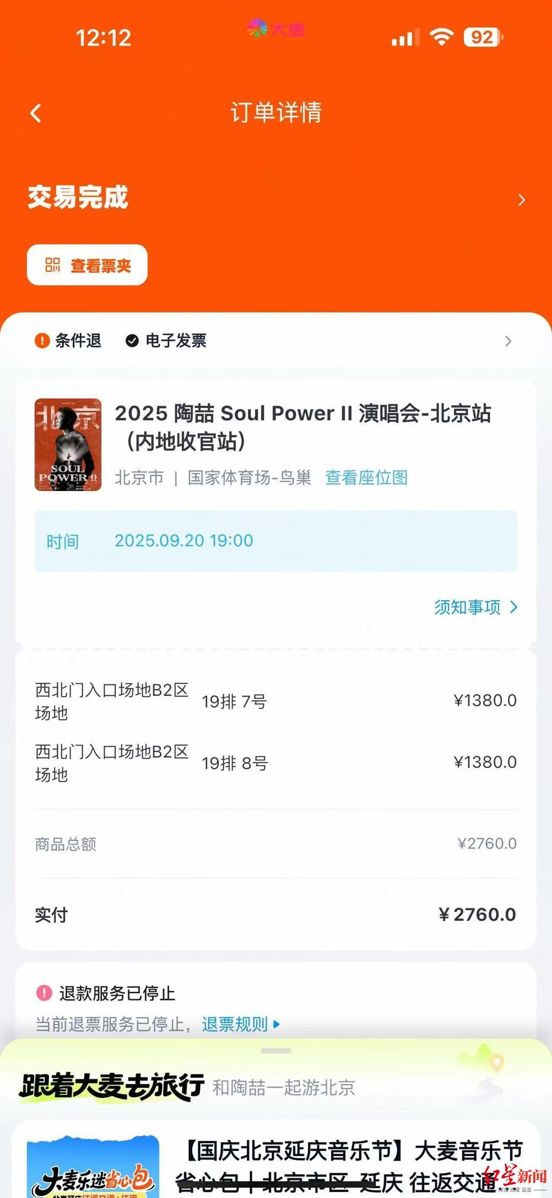 ▲罗女士提供的订单信息