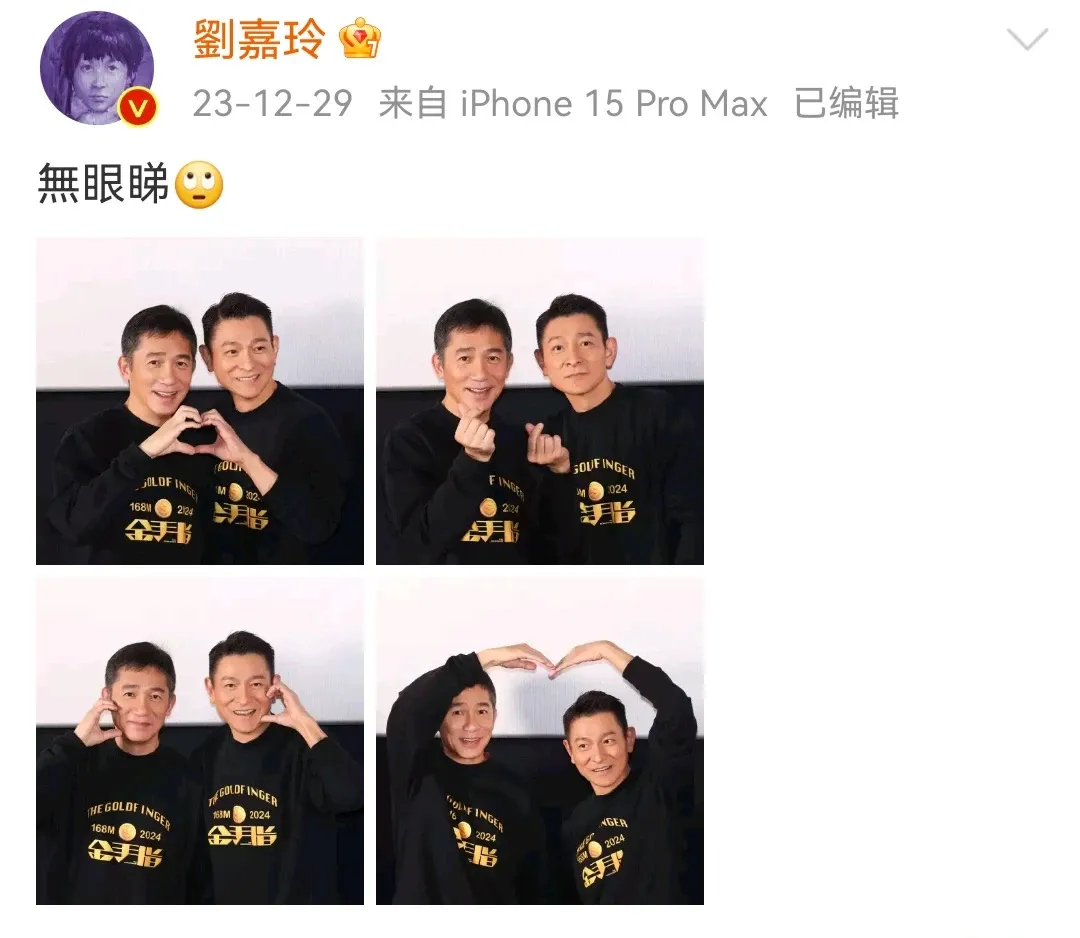 《金手指》路演现场,加起来一百多岁的两位影帝被要求比心卖腐,刘嘉玲都直言“没眼看”。(图源:微博)