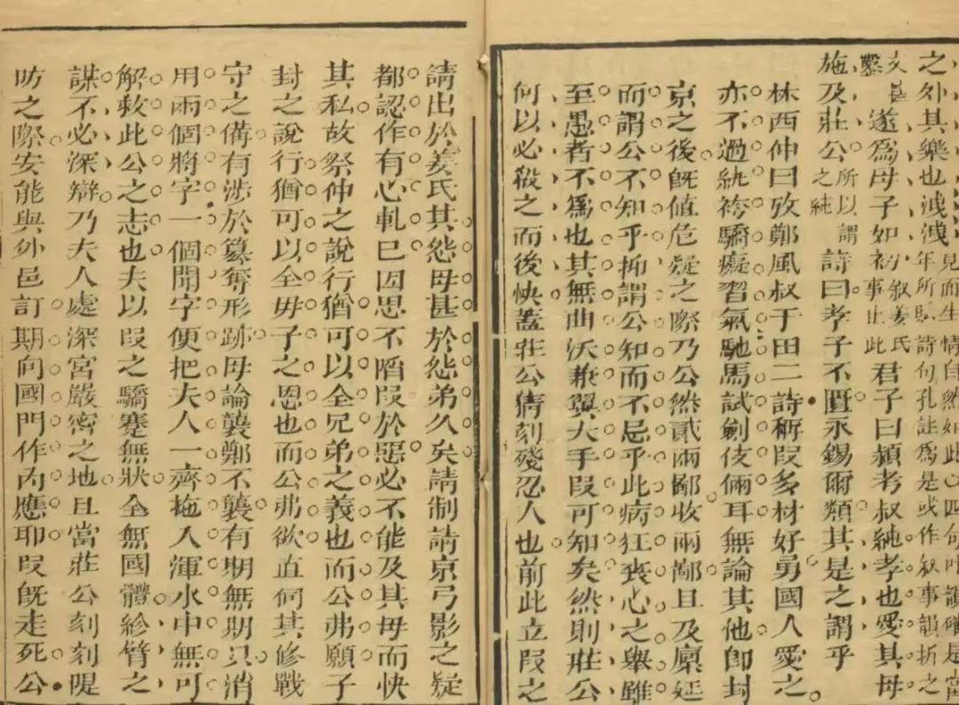 刘艺论文所研究的《左传》材料
