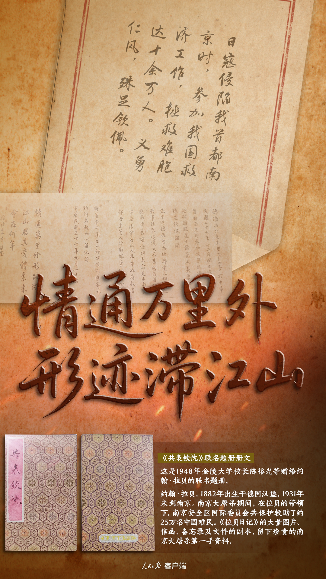 山河永念！悼南京大屠杀死难同胞