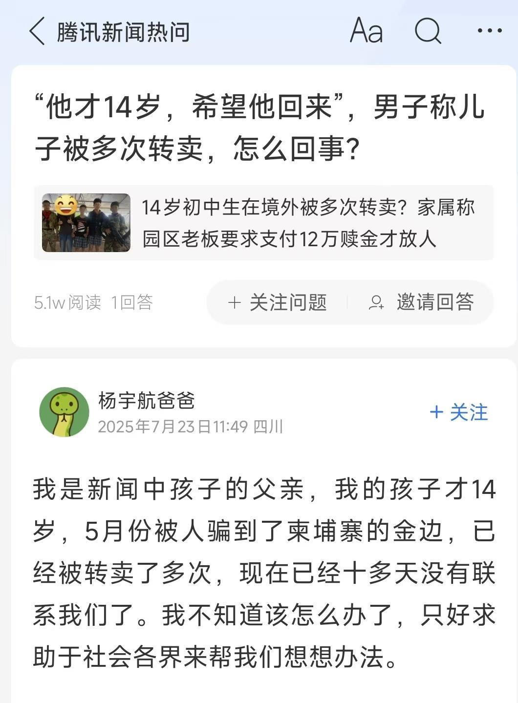 杨宇航亲属发声(网页截图)