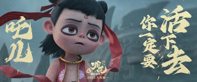 《哪吒之魔童闹海》
