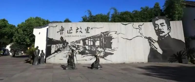 引发争论的鲁迅故里景区墙画