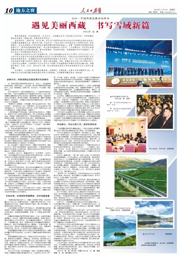 《人民日报海外版》(2025年11月06日 第 10 版)