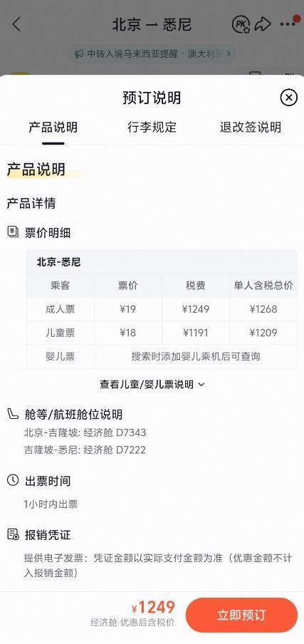 11日在飞猪平台显示的价格