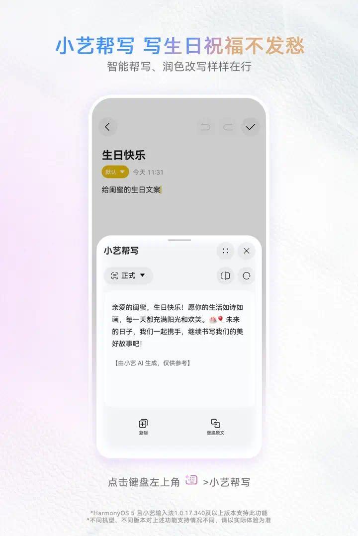 词穷有小艺帮写,删改恢复一滑搞定!小艺输入法超顺心_凤凰网
