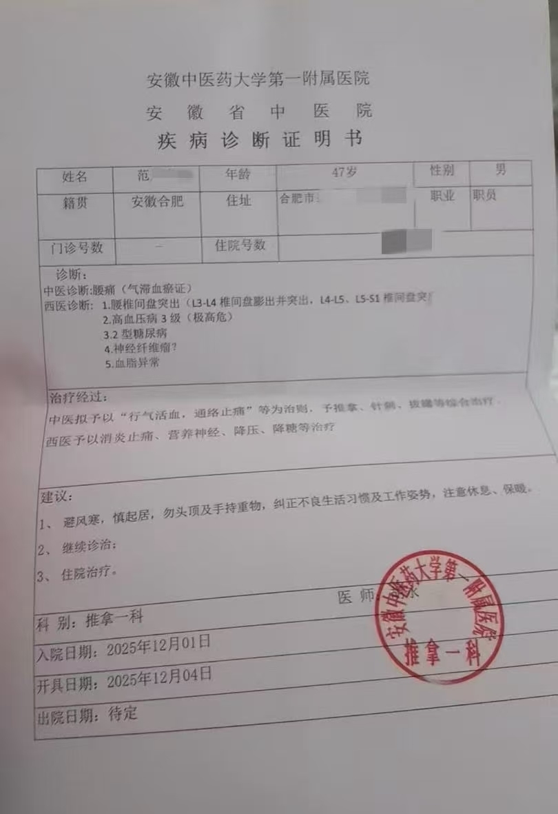 范先生的诊断书。范先生称,其身体健康情况不佳,后面可能要做手术,不适合再次被羁押。受访者 供图