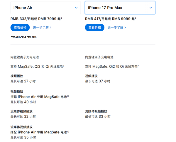 iPhone 17系列与16系列电池对比:iPhone 17 Pro Max史上最强续航