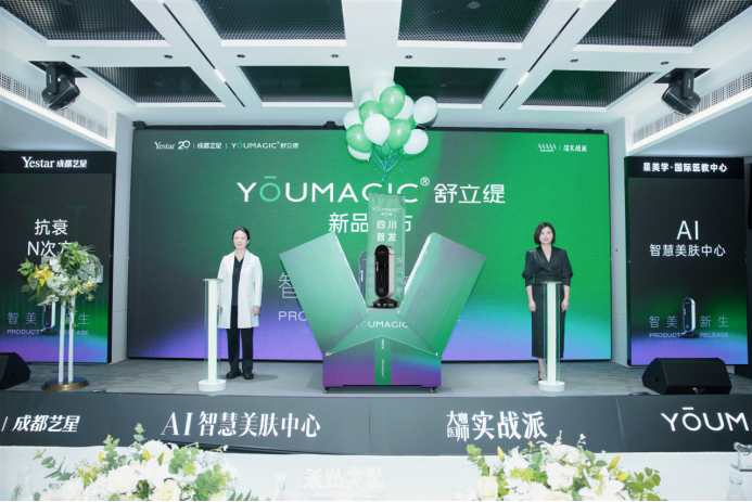 国产抗衰技术实现重大突破！YOUMAGIC舒立缇四川首发盛典在成都艺星盛大启幕1136.png