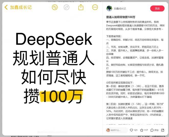 救命!在小红书,DeepSeek被玩坏了