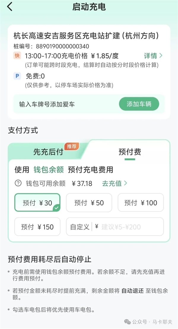 车主吐槽高速上充一度电近2元 比加油没太大优势!