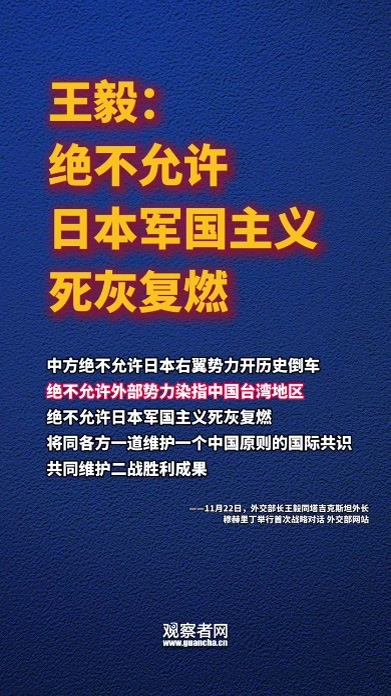 王毅：绝不允许日本军国主义死灰复燃