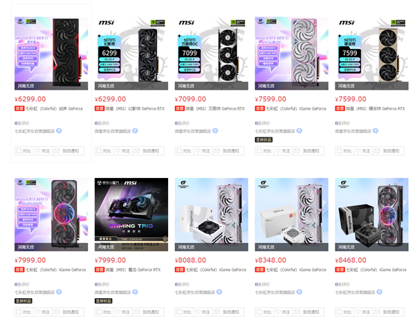 RTX 5070 Ti首发完全没货!6299元原价少得可怜
