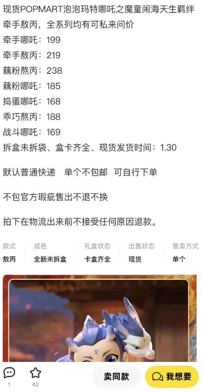 闲鱼某商家售卖《哪吒2》天生羁绊系列手办盲盒价格。 图片来源/闲鱼截图