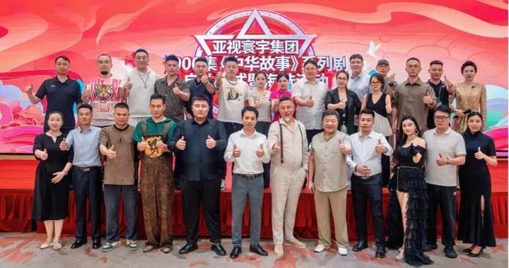 1000 集《中华故事》启动仪式暨海选活动9 月 27 日启幕封面图