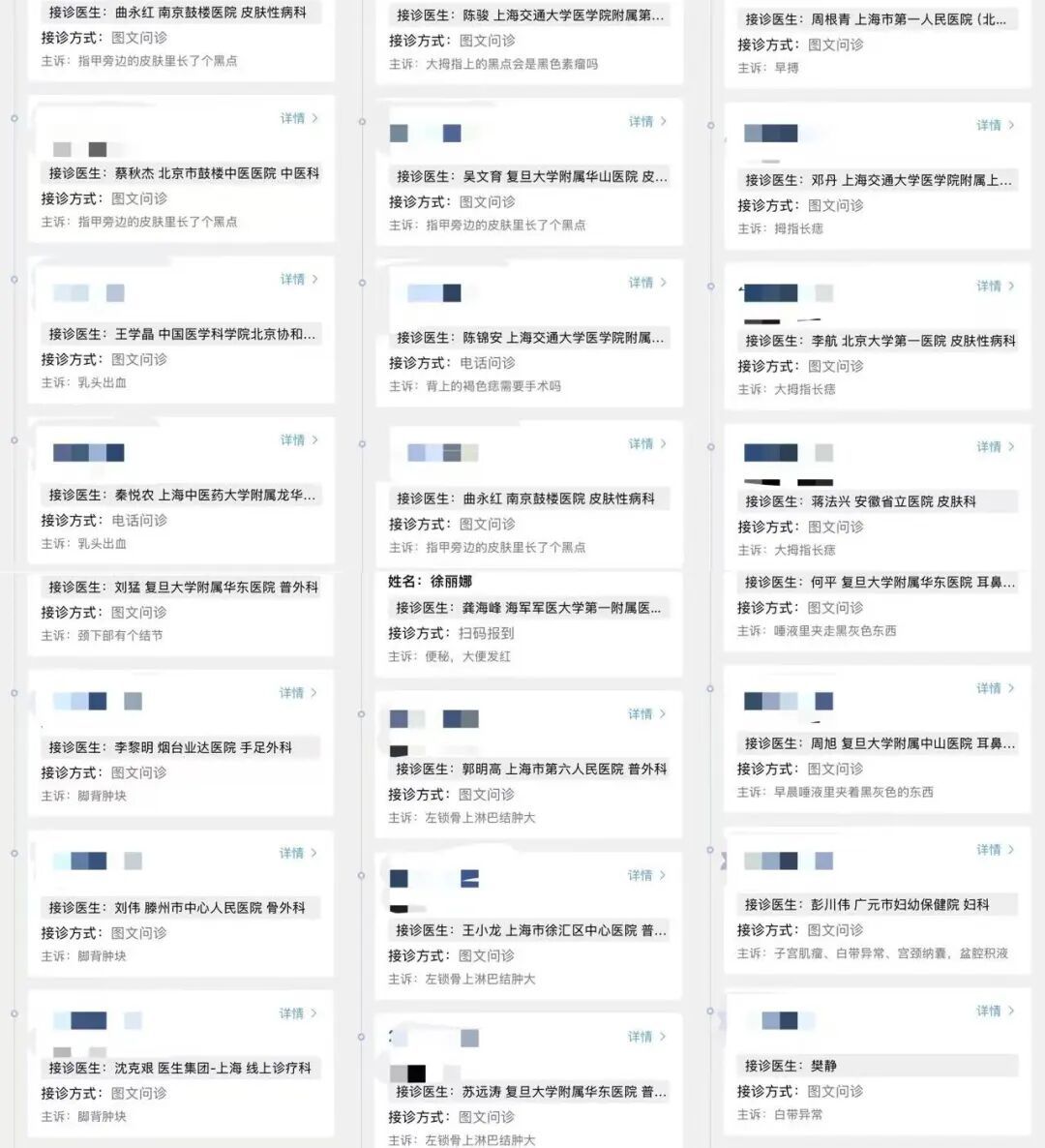 李娜的不完全就诊记录。受访者供图