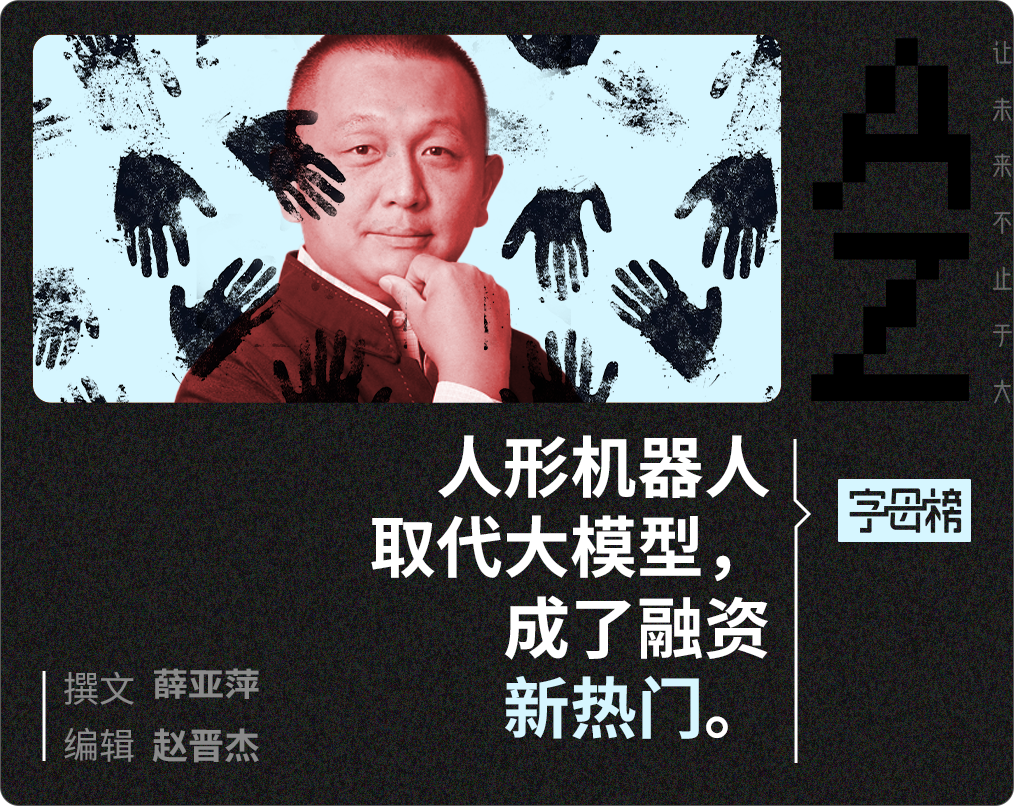 机器人猛扇朱啸虎