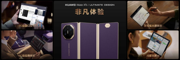 华为Mate XTs 非凡大师首发,小艺再升级重塑商务办公、生活新体验