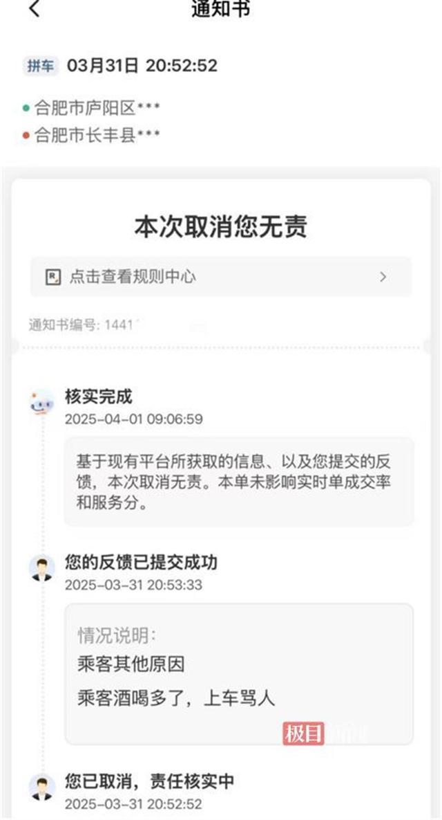 取消订单(受访者供图)