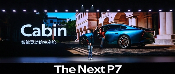 全新小鹏P7外观内饰正式揭晓:6款车漆、3款内饰可选