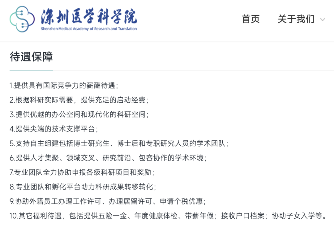深圳医学科学院官网截图