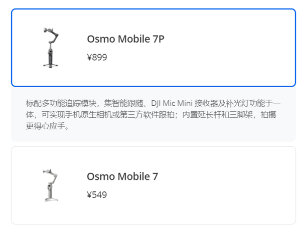 大疆Osmo Mobile 7系列价格