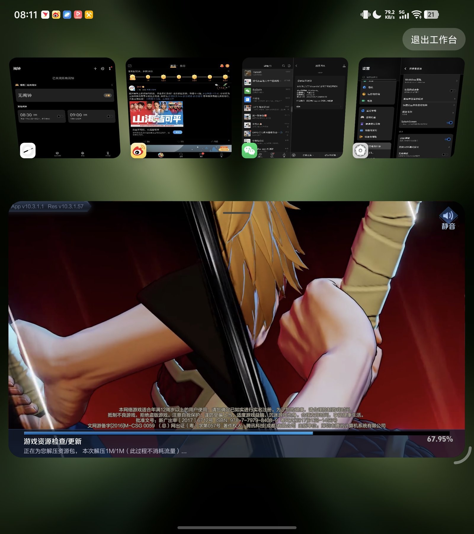 vivo X Fold5评测:更轻更强的轻办公神器