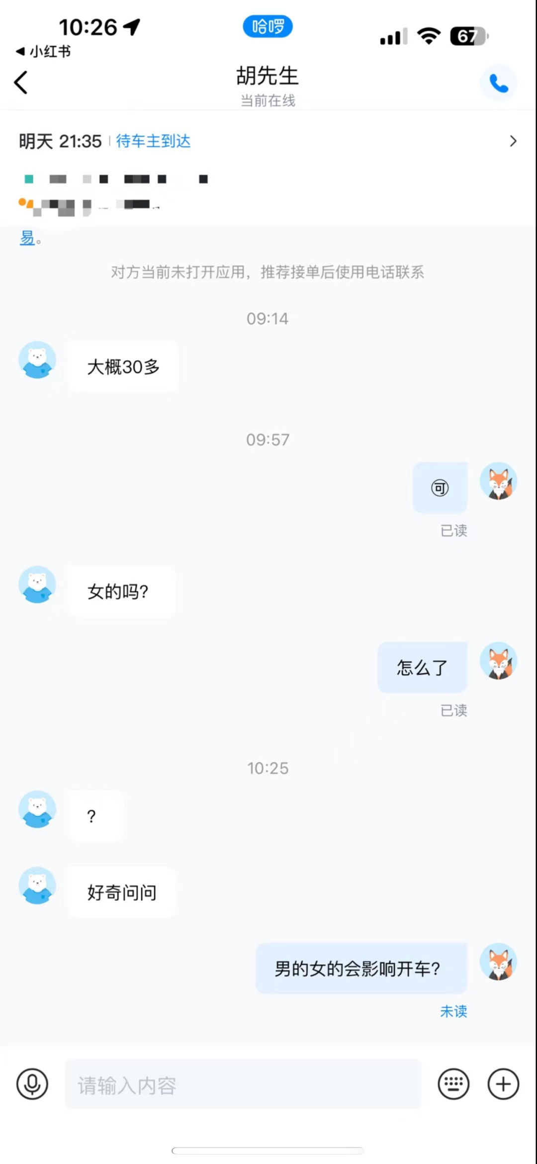 晓秋朋友遇到的“奇葩”司机。(图/受访者提供)