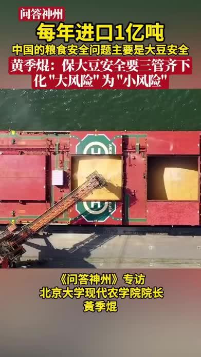 每年进口1亿吨，中国的粮食安全问题主要是大豆安全
