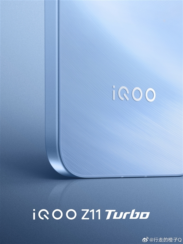 iQOO Z11 Turbo系列官宣 产品经理:特好看 爆能打