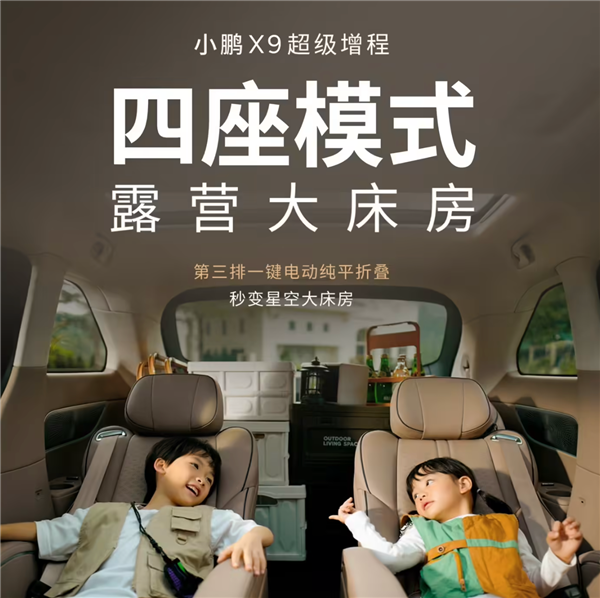 4-7座模式一键搞定！小鹏X9超级增程车型全球首发三排电动三折叠