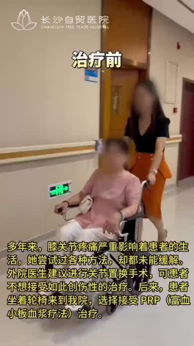 坐轮椅进院，笑颜走出院！PRP疗法帮关节疼痛患者“重启”关节