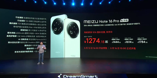魅族Note 16系列和Flyme AI OS 2发布 594元起售